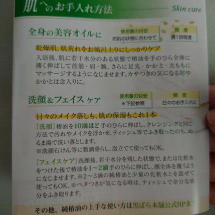 黒ばら 純椿油/黒ばら本舗/ヘアオイルを使ったクチコミ(5枚目)