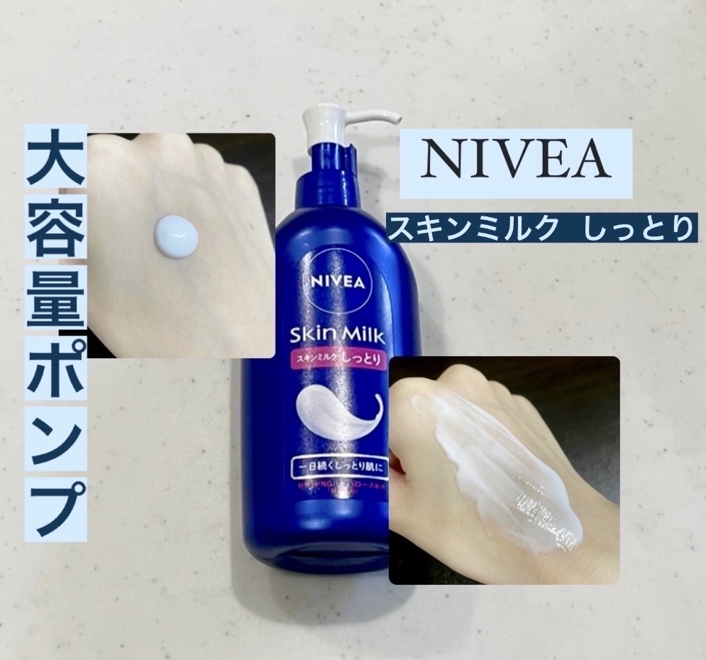 スキンミルク(しっとり)/ニベア/ボディミルクを使ったクチコミ（1枚目）
