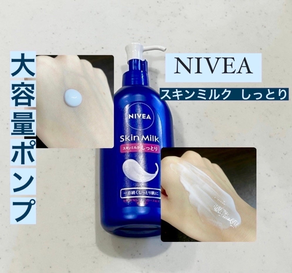 スキンミルク(しっとり)/ニベア/ボディミルクを使ったクチコミ(1枚目)