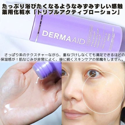 ダーマエイド トリプルアクティブローション【医薬部外品】/pdc/化粧水を使ったクチコミ(4枚目)