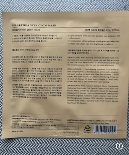 ビタグロウマスク/Dr.Althea/シートマスク・パックを使ったクチコミ(2枚目)