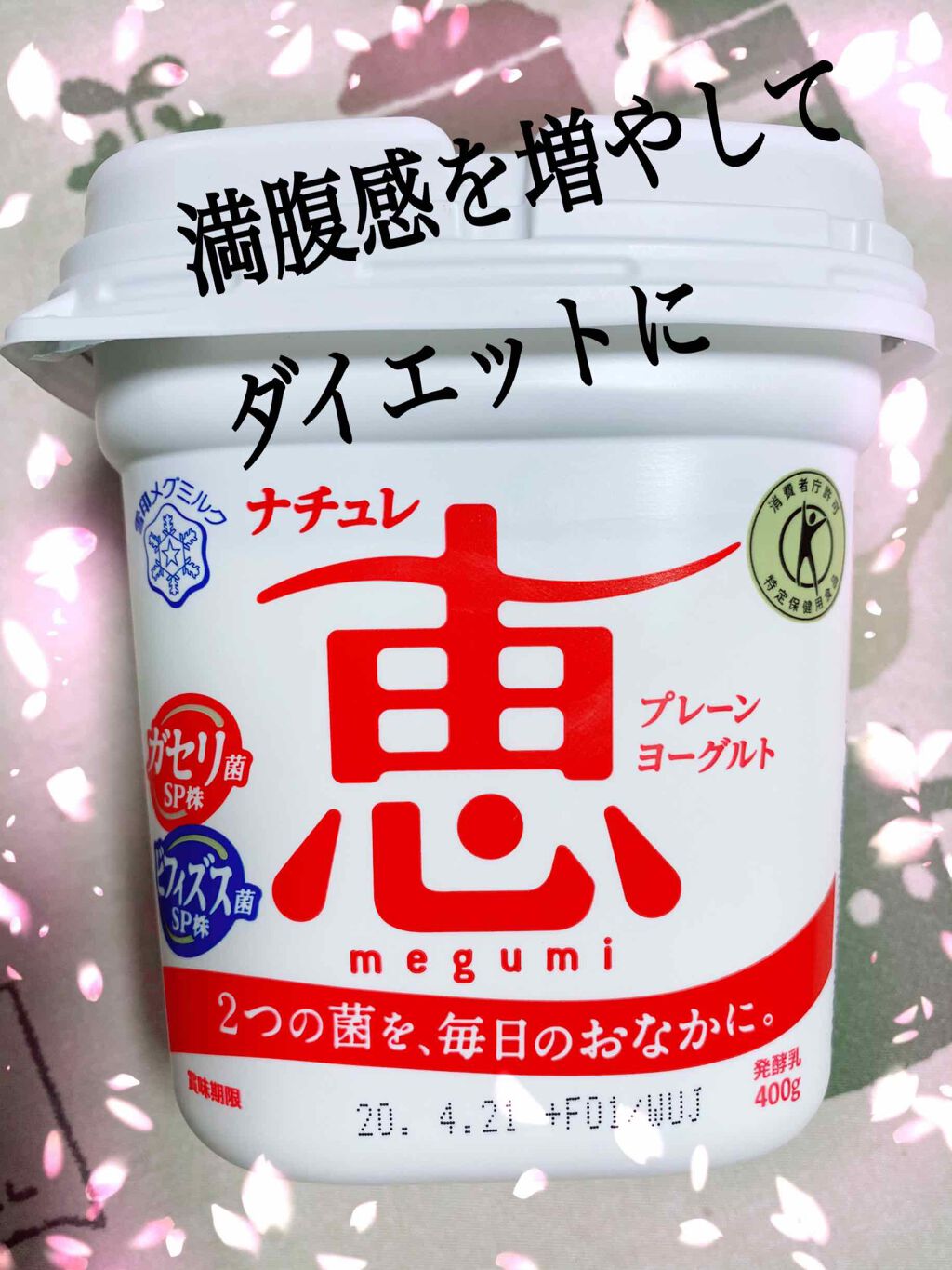 あやんちゅ on LIPS 「ナチュレ恵プレーンヨーグルト💄毎朝ダイエットと健康の為にヨーグ..」(1枚目)