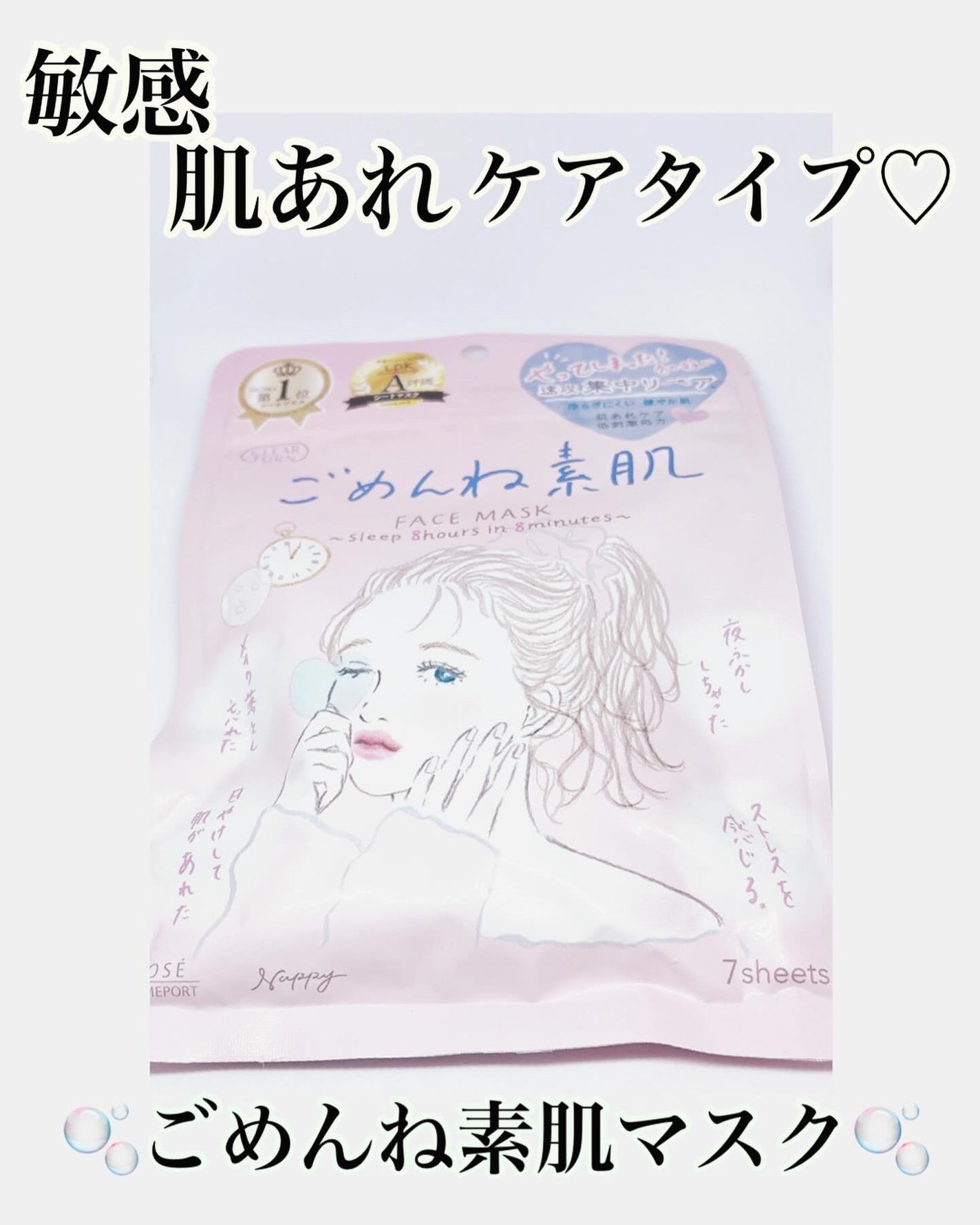 ごめんね素肌マスク/クリアターン/シートマスク・パックを使ったクチコミ(1枚目)