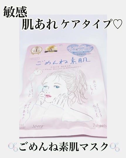 ごめんね素肌マスク/クリアターン/シートマスク・パックを使ったクチコミ(1枚目)