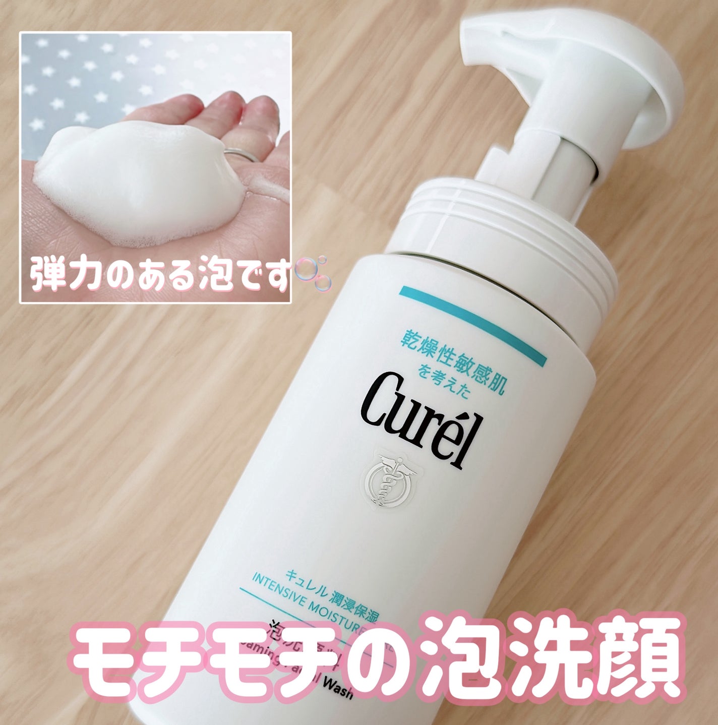 潤浸保湿 泡洗顔料/キュレル/泡洗顔を使ったクチコミ(1枚目)