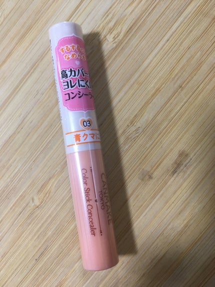 カラースティックコンシーラー/キャンメイク/スティックコンシーラーを使ったクチコミ(3枚目)