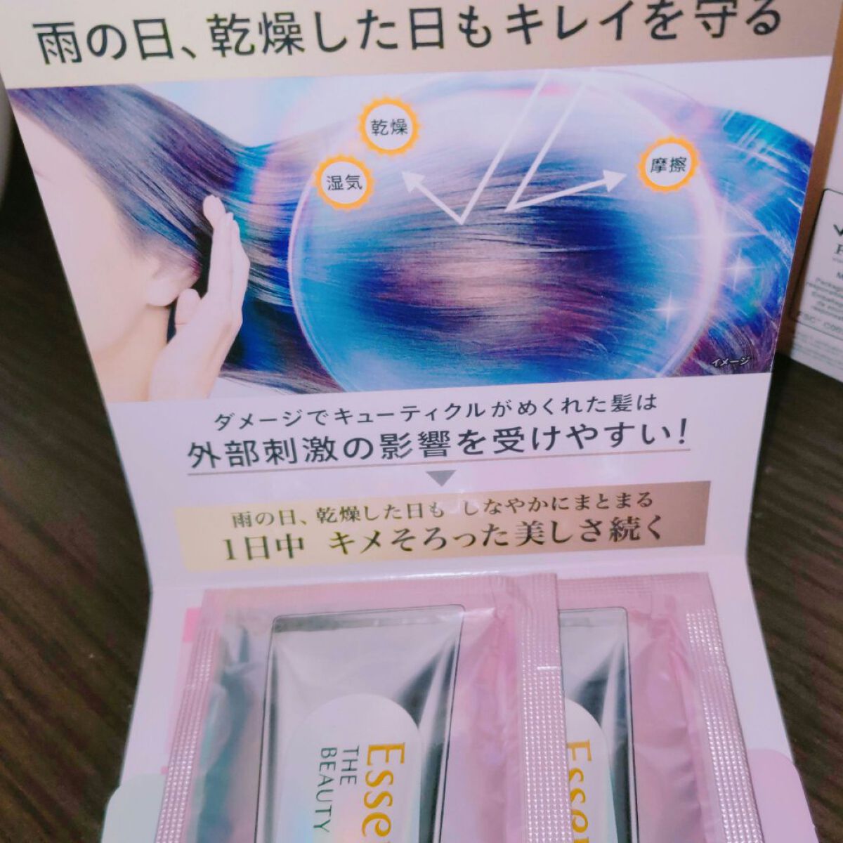 髪のキメ美容バリアトリートメント/エッセンシャル/洗い流すヘアトリートメントを使ったクチコミ（1枚目）