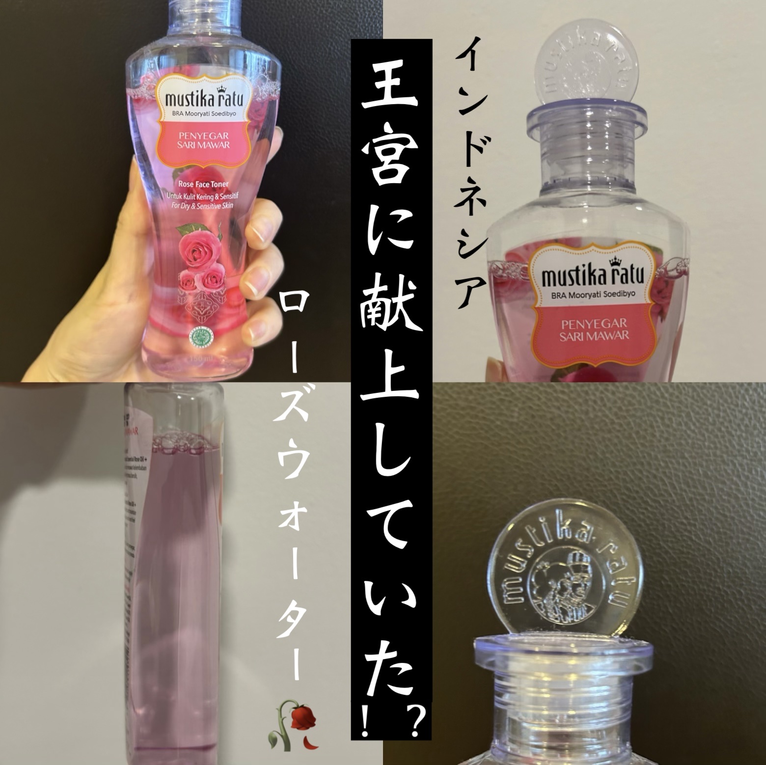 ムスティカ　ラトゥ　ホワイトローズウォーター/アジアンソロジー/化粧水を使ったクチコミ（1枚目）