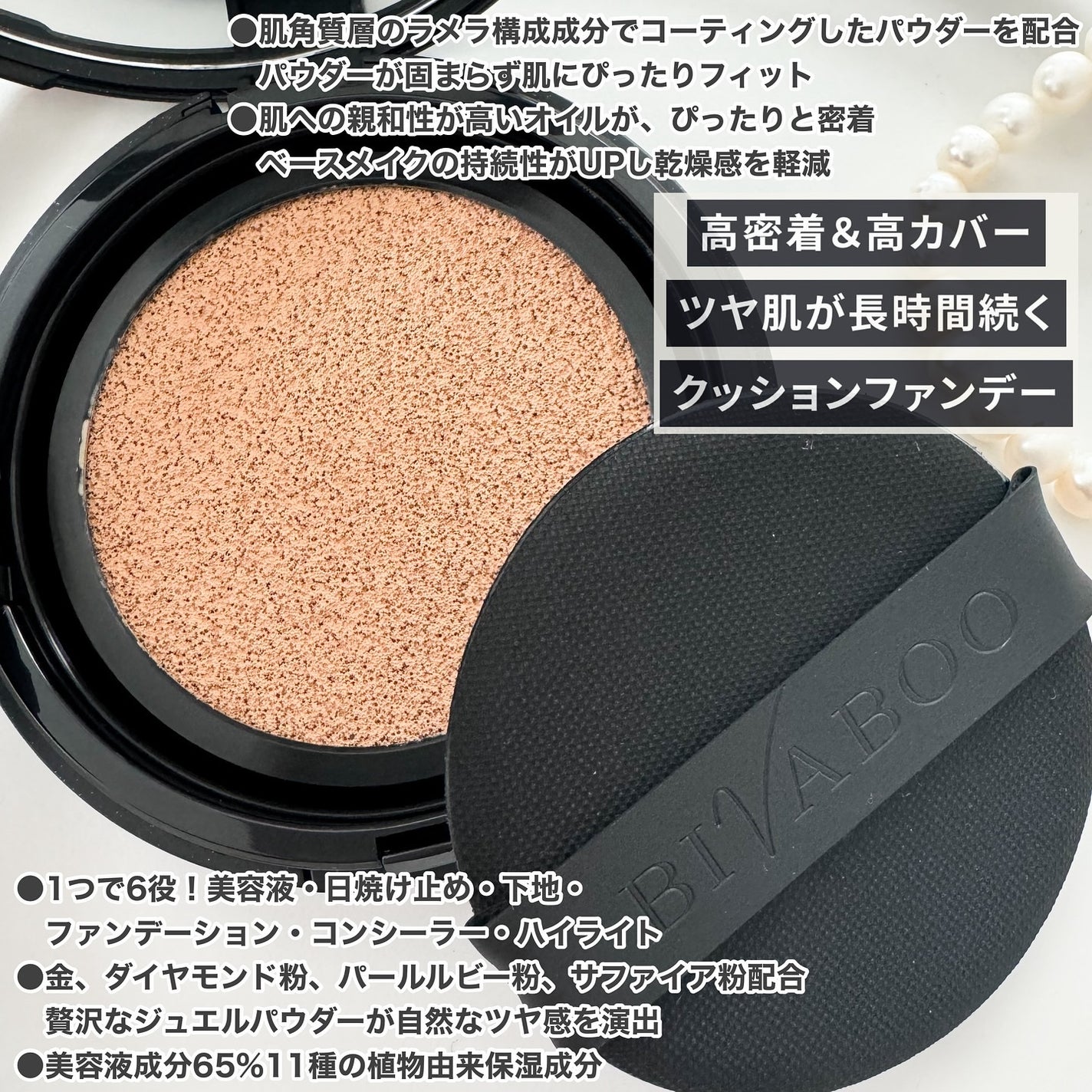 ベルベットジュエルクッション/BIVABOO/クッションファンデーションを使ったクチコミ(3枚目)