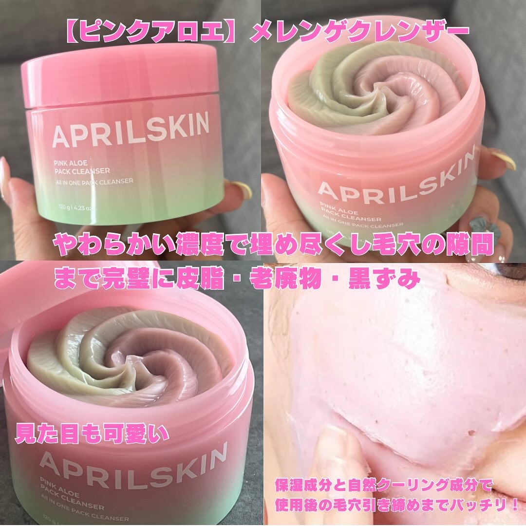 ピンクアロエメレンゲクレンザー/APRILSKIN/その他洗顔料を使ったクチコミ（2枚目）