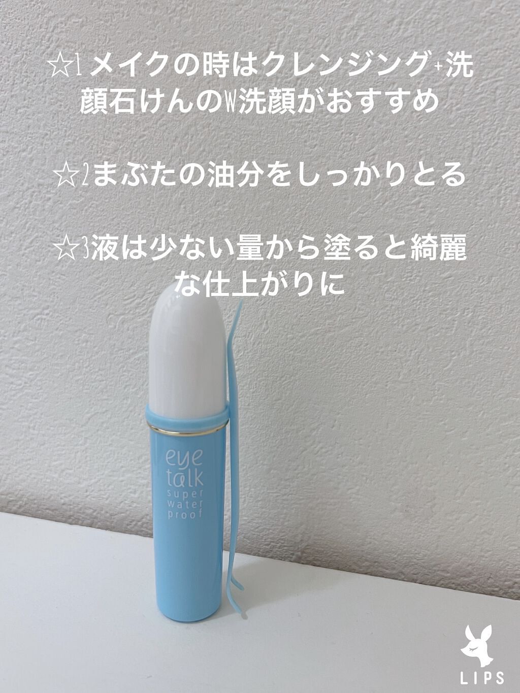 アイトーク スーパーウォータープルーフ/アイトーク/二重まぶた用アイテムを使ったクチコミ（2枚目）