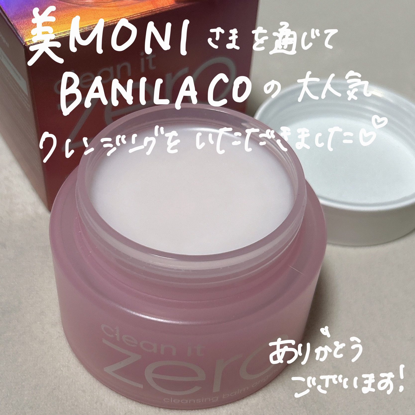 クリーンイットゼロ クレンジングバーム オリジナル/BANILA CO/クレンジングバームを使ったクチコミ（2枚目）