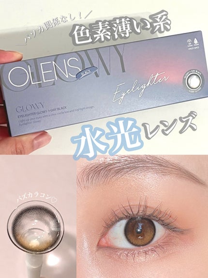 Glowy 1day/OLENS/ワンデー(1DAY)カラコンを使ったクチコミ(1枚目)