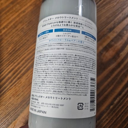 メロウシャンプー/メロウトリートメント/plus eau/市販シャンプーを使ったクチコミ(3枚目)