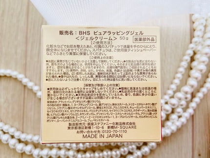 ピュアラッピングジェル/美肌ステファニー /美容液を使ったクチコミ(4枚目)