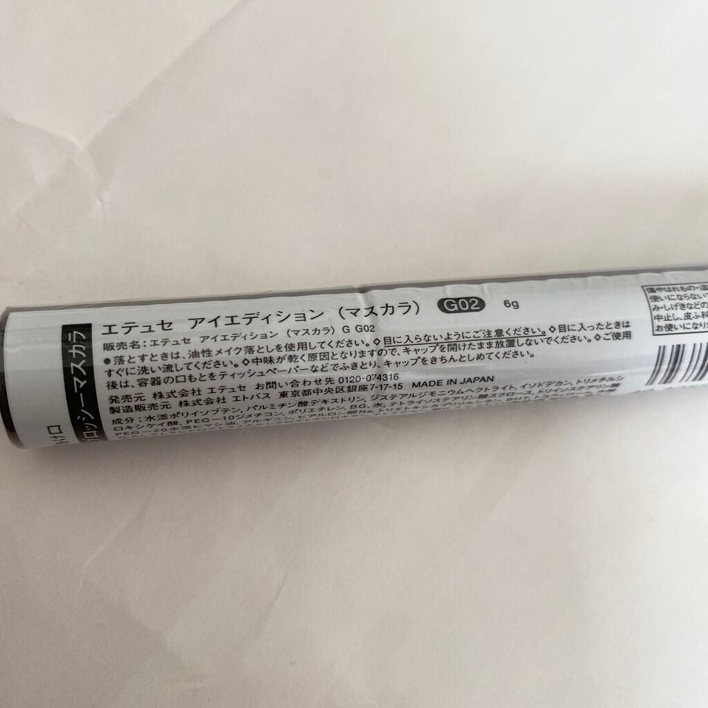 エテュセ アイエディション(マスカラ) G グロッシータイプ/ettusais/マスカラを使ったクチコミ(2枚目)