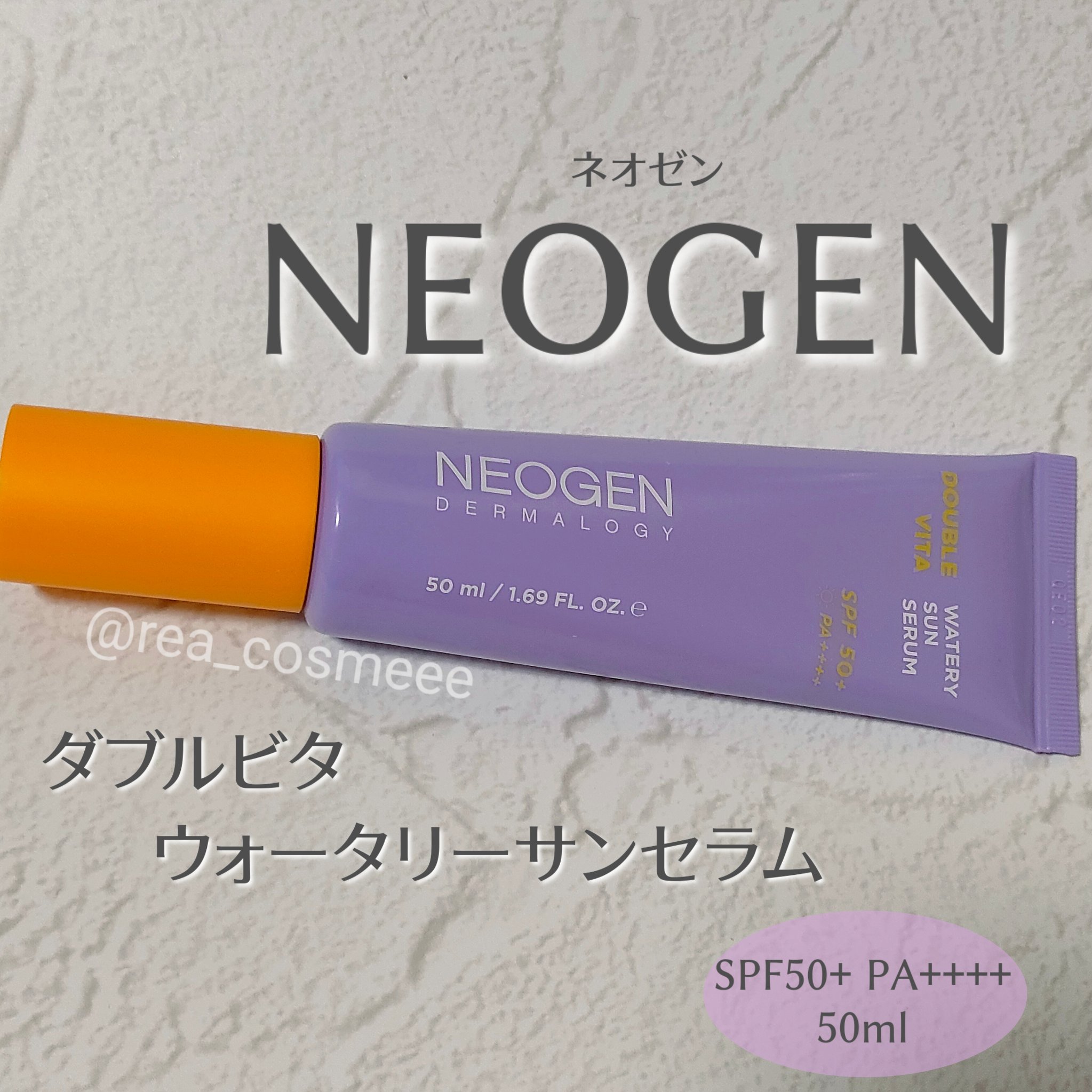 ダブルビダウォータリーサンセラム/NEOGEN/日焼け止めジェルを使ったクチコミ（2枚目）