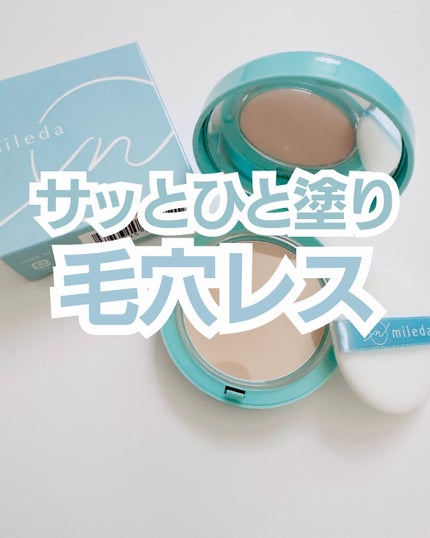 スムースフィットファンデーション/mileda/パウダーファンデーションを使ったクチコミ(1枚目)