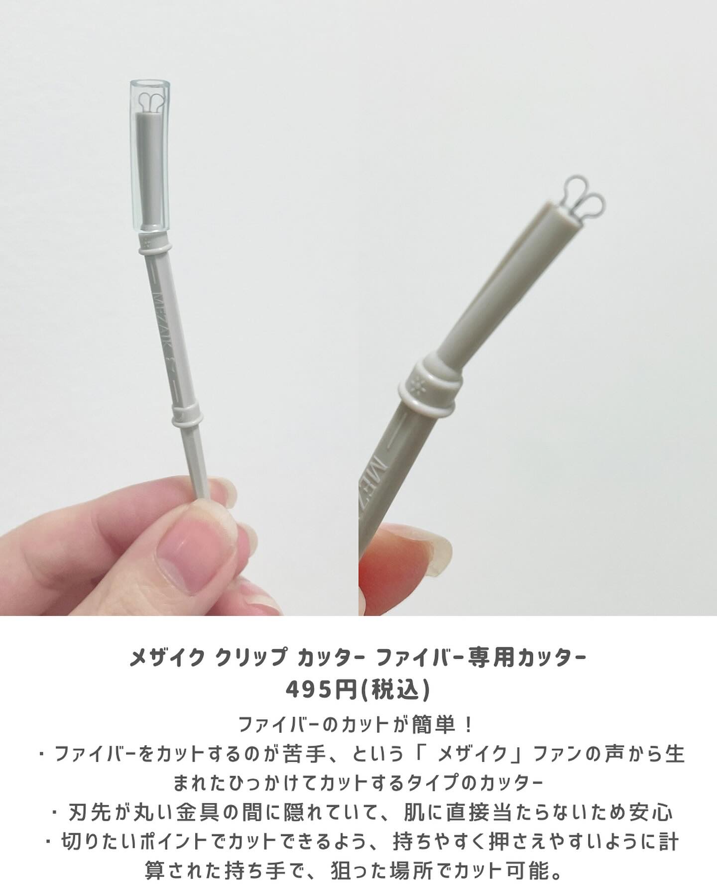 メザイク クリップ カッター ファイバー専用カッター/メザイク/二重まぶた用アイテムを使ったクチコミ（3枚目）