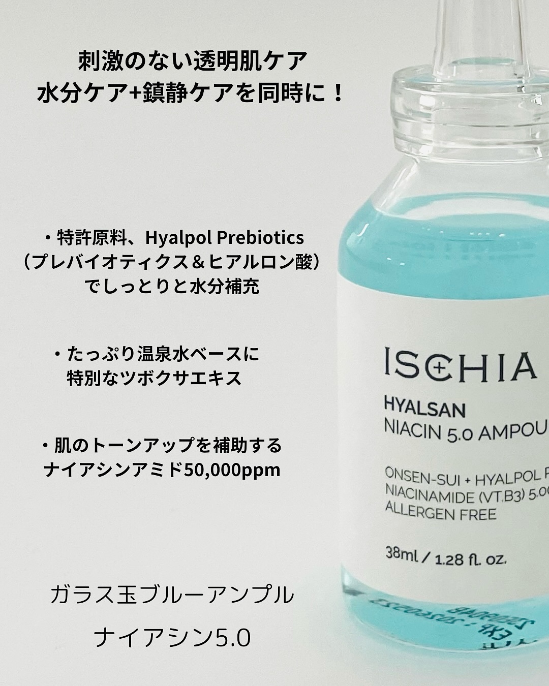 ヒアルサン アクアタイド4.0アンプル/ISCHIA/美容液を使ったクチコミ（3枚目）