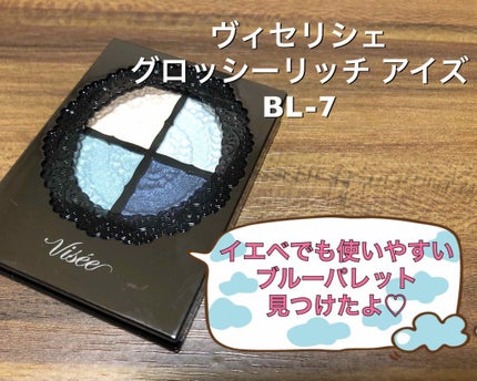 グロッシーリッチ アイズ/Visée/アイシャドウパレットを使ったクチコミ(1枚目)
