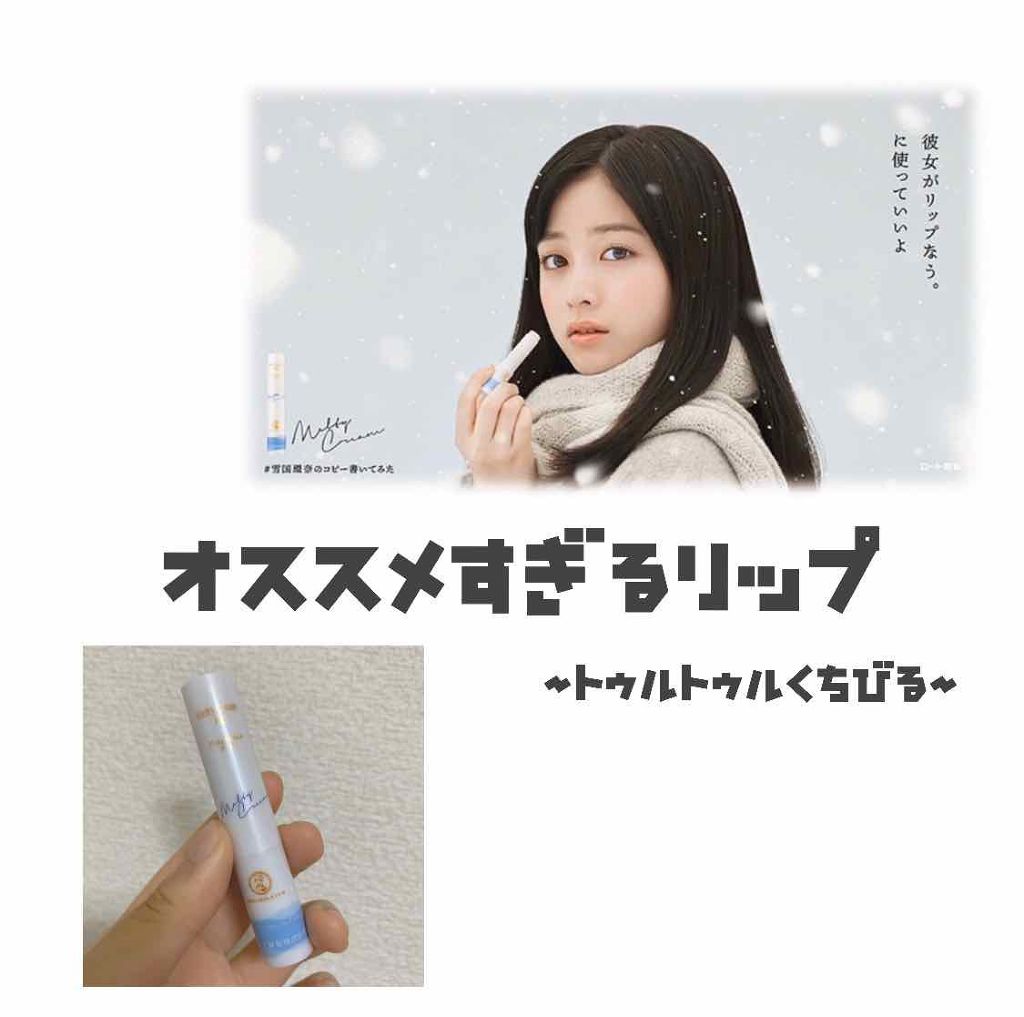 メルティクリームリップ/メンソレータム/リップクリームを使ったクチコミ（1枚目）