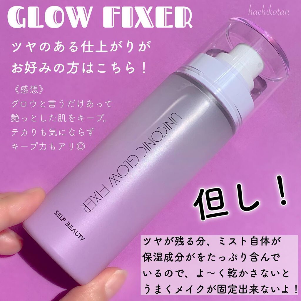 ユニコーン メイクアップグローフィックスミスト/SELF BEAUTY/フィックスミストを使ったクチコミ(2枚目)