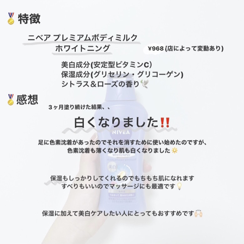 プレミアムボディミルク ホワイトニング【医薬部外品】		/ニベア/ボディミルクを使ったクチコミ（2枚目）