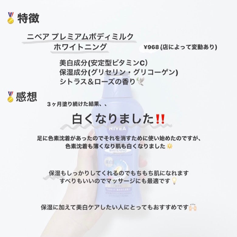 プレミアムボディミルク ホワイトニング【医薬部外品】 /ニベア/ボディミルクを使ったクチコミ(2枚目)