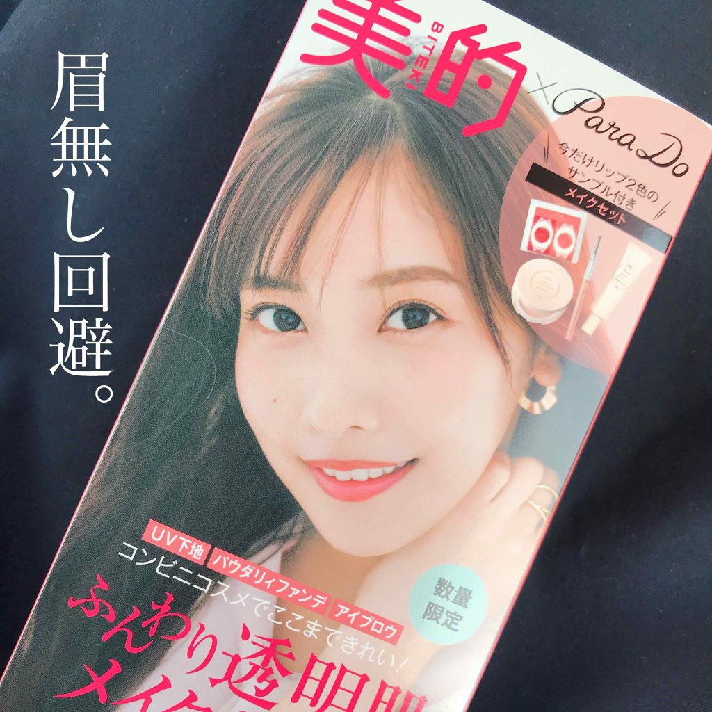 メイクセットex/パラドゥ/メイクアップキットを使ったクチコミ(1枚目)