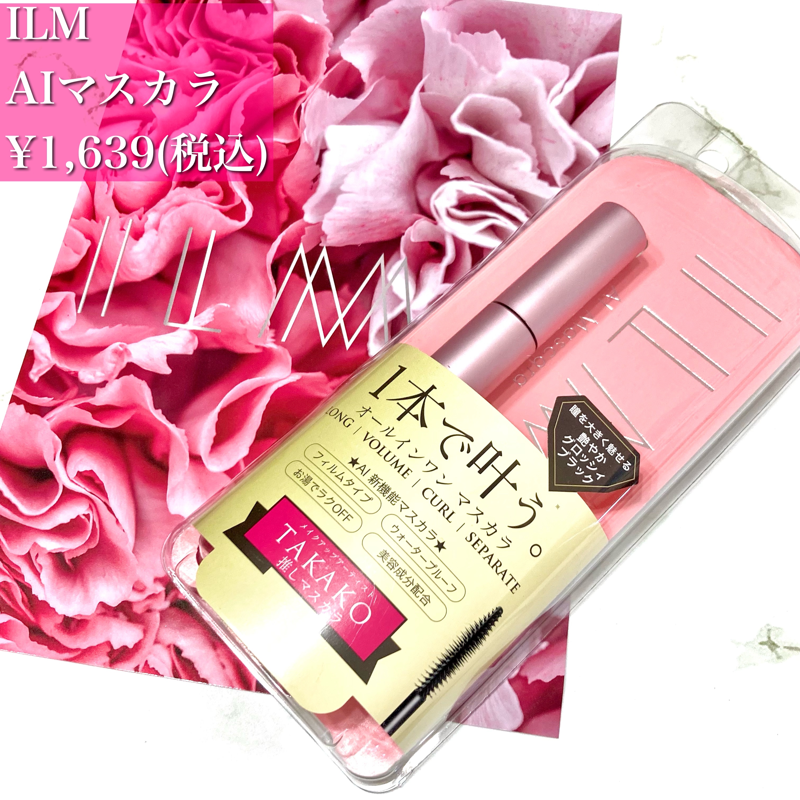オールインワンマスカラ/ILM/マスカラを使ったクチコミ（2枚目）