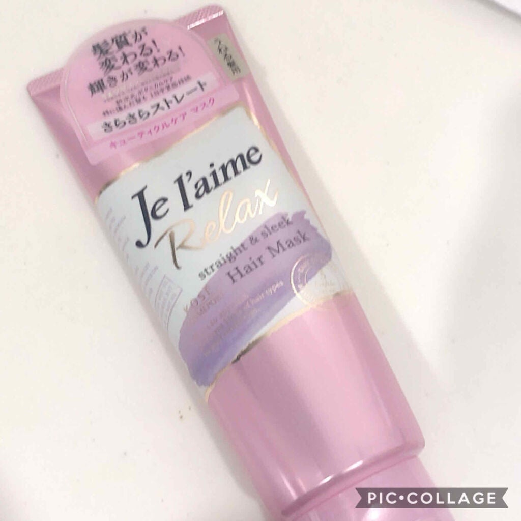 リラックス ディープトリートメント ヘアマスク(ストレート&スリーク)/Je l'aime/ヘアマスク・ヘアパックを使ったクチコミ(1枚目)