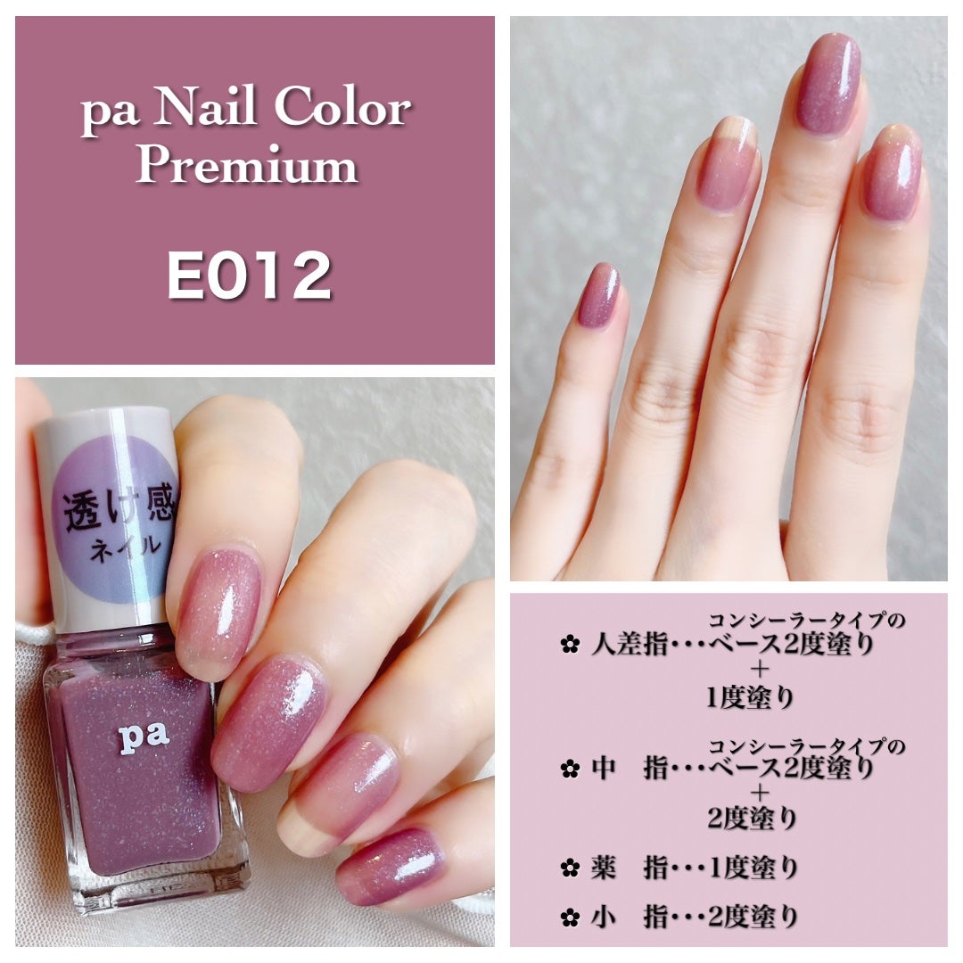 pa ネイルカラー プレミア/pa nail collective/マニキュアを使ったクチコミ(7枚目)