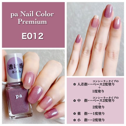 pa ネイルカラー プレミア/pa nail collective/マニキュアを使ったクチコミ(7枚目)