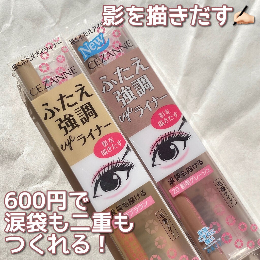 描くふたえアイライナー/CEZANNE/リキッドアイライナーを使ったクチコミ(1枚目)