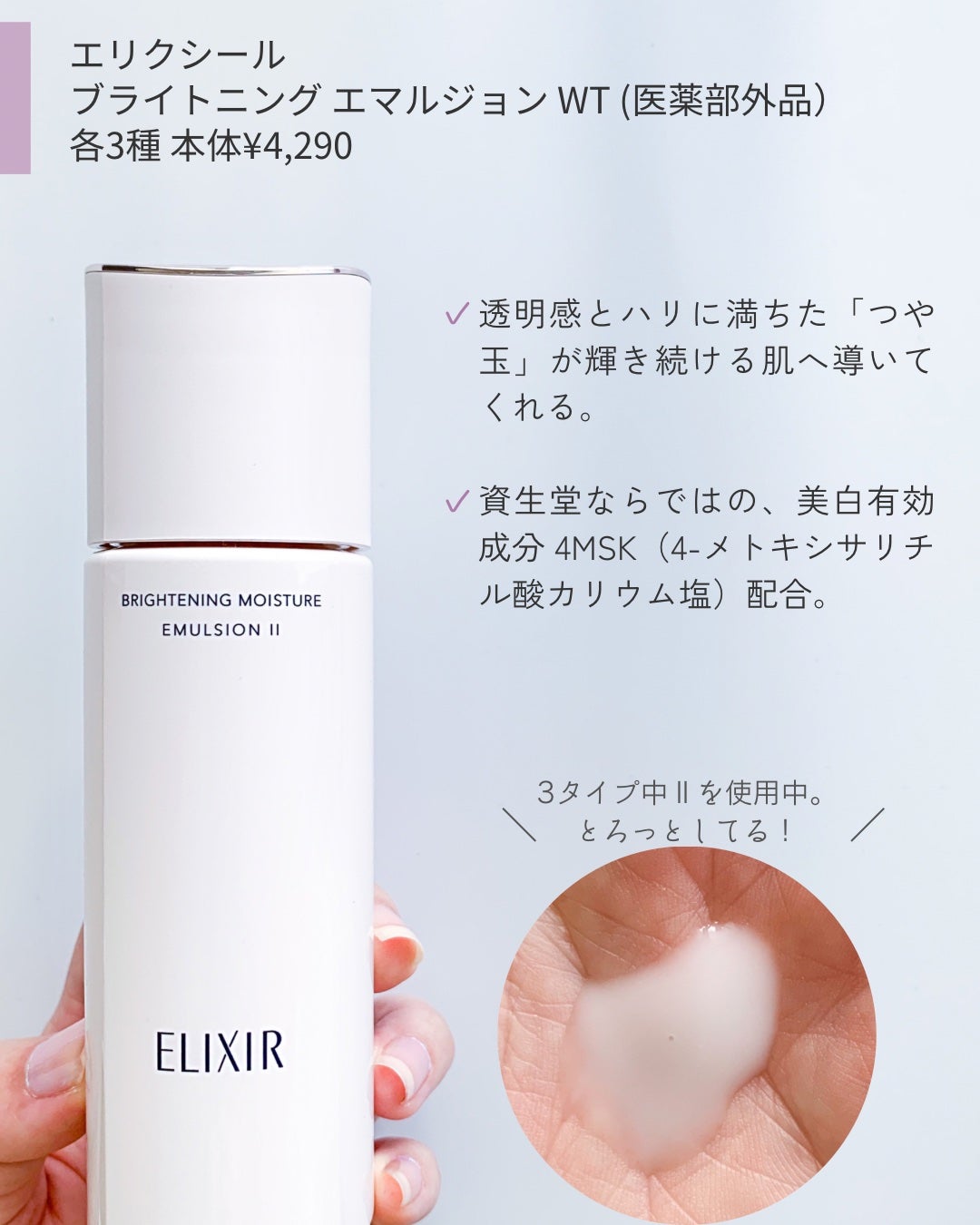 ブライトニング ローション WT Ⅱ/エリクシール/化粧水を使ったクチコミ(4枚目)