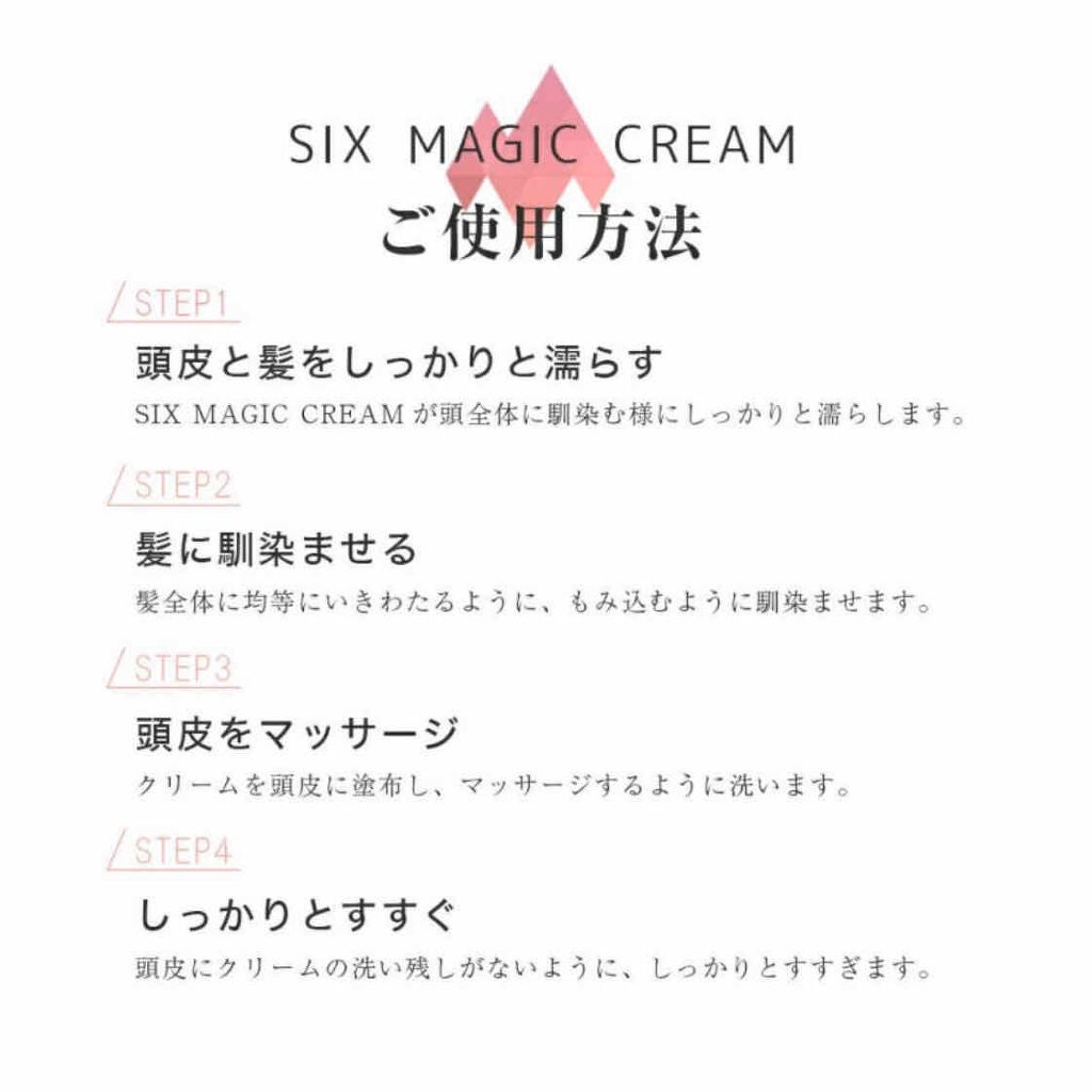 シックスマジッククリーム/MIMURA/市販シャンプーを使ったクチコミ(4枚目)