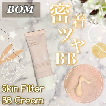 スキン フィルターBBクリーム/BOM/BBクリームを使ったクチコミ（1枚目）