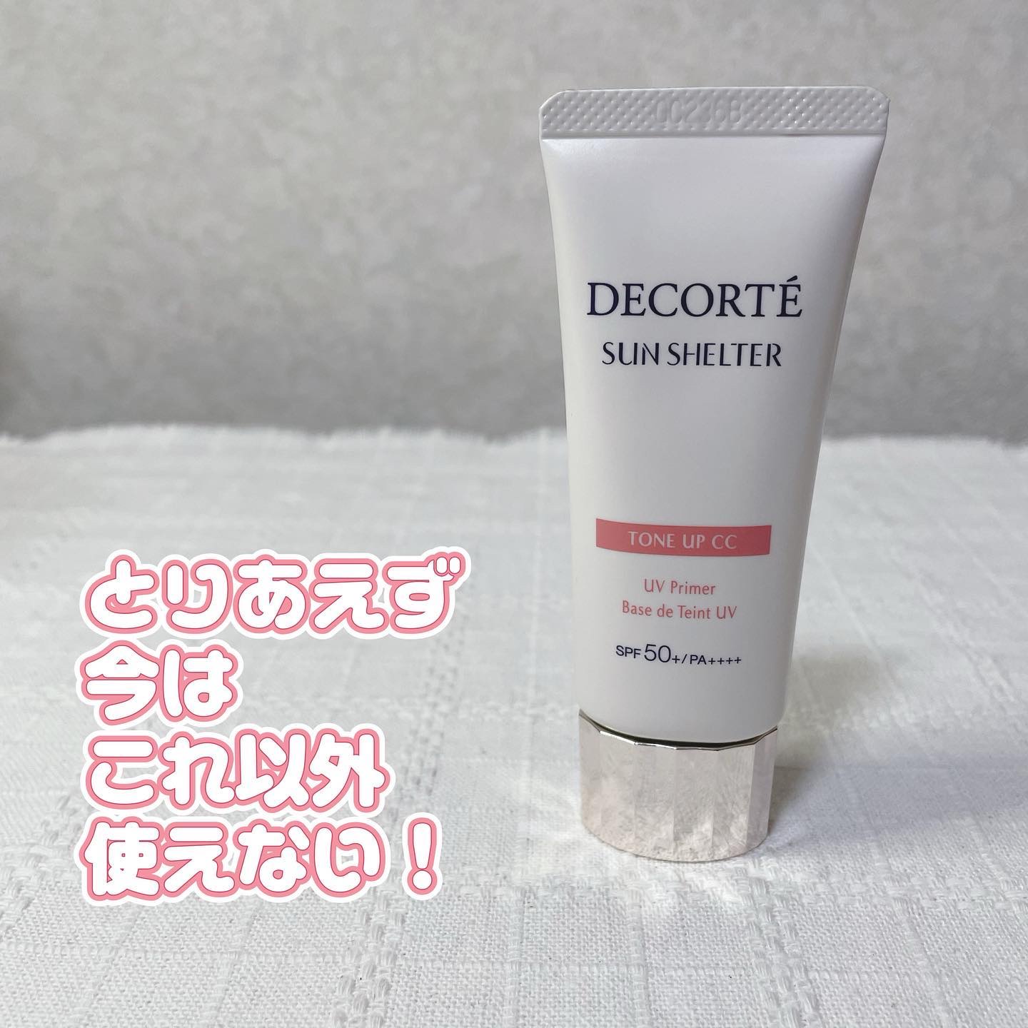 サンシェルター トーンアップCC/DECORTÉ/CCクリームを使ったクチコミ（1枚目）