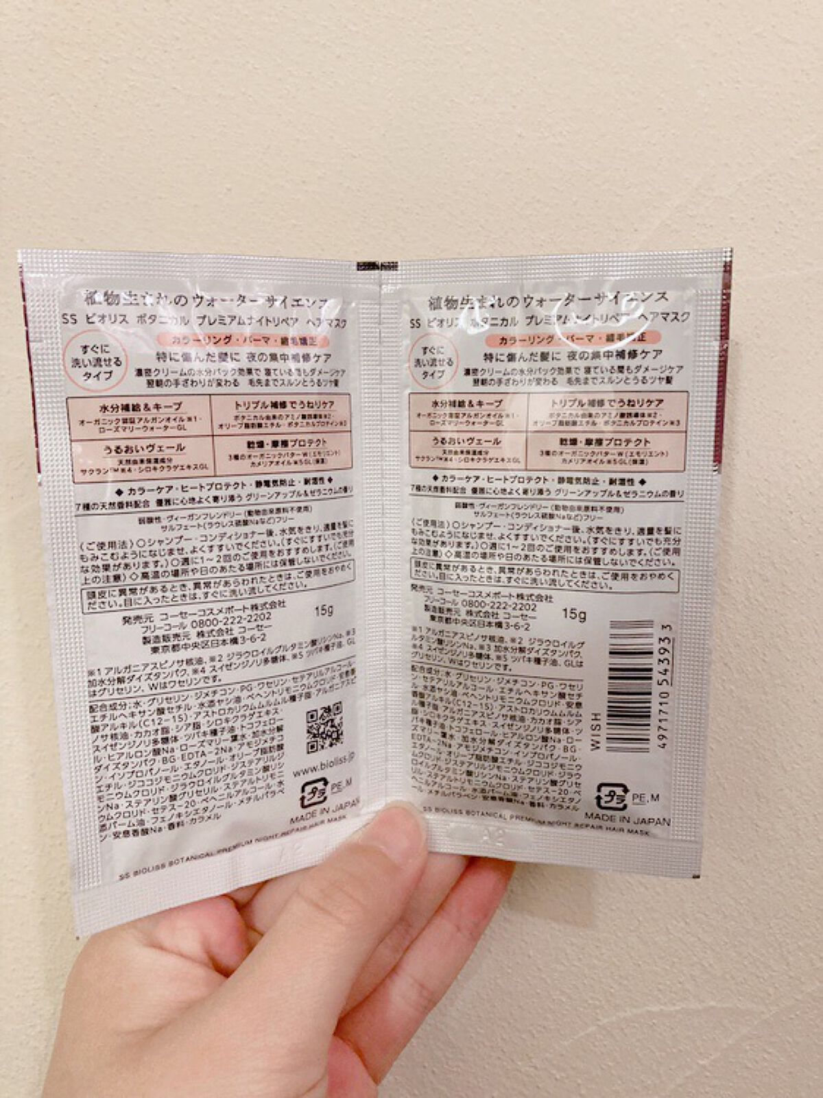 SSビオリス ボタニカル プレミアムナイトリペア ヘアマスク/SSビオリス/ヘアマスク・ヘアパックを使ったクチコミ（2枚目）