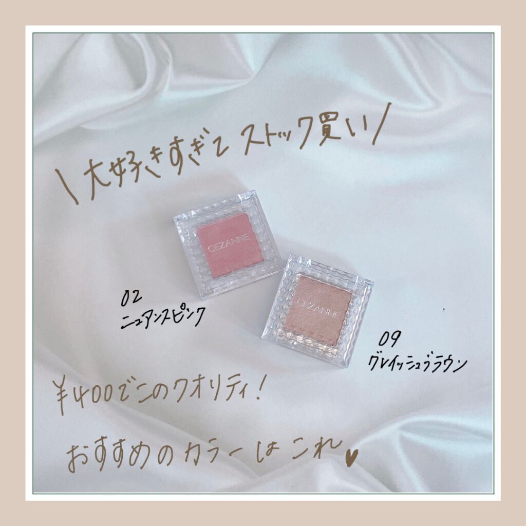 シングルカラーアイシャドウ/CEZANNE/単色アイシャドウを使ったクチコミ（1枚目）