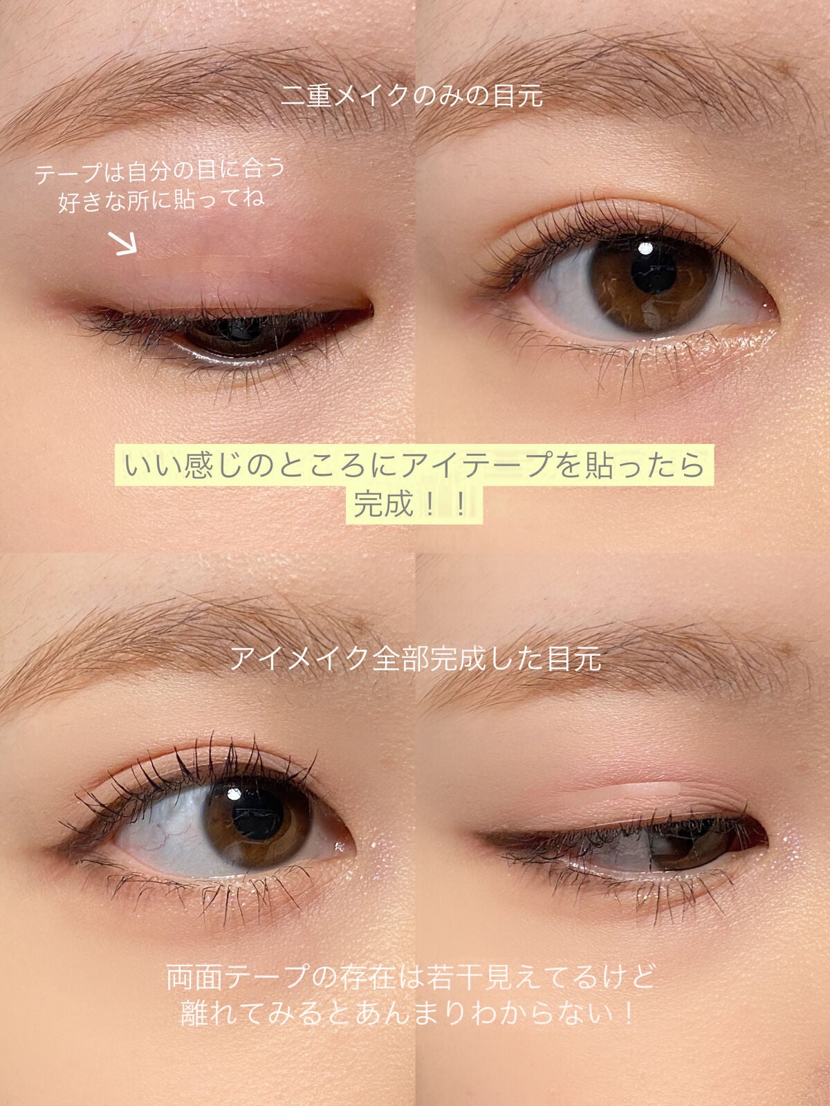 秘かに二重!極細両面二重テープ 日本製/セイワ・プロ/二重まぶた用アイテムを使ったクチコミ(5枚目)