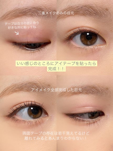 秘かに二重!極細両面二重テープ 日本製/セイワ・プロ/二重まぶた用アイテムを使ったクチコミ(5枚目)