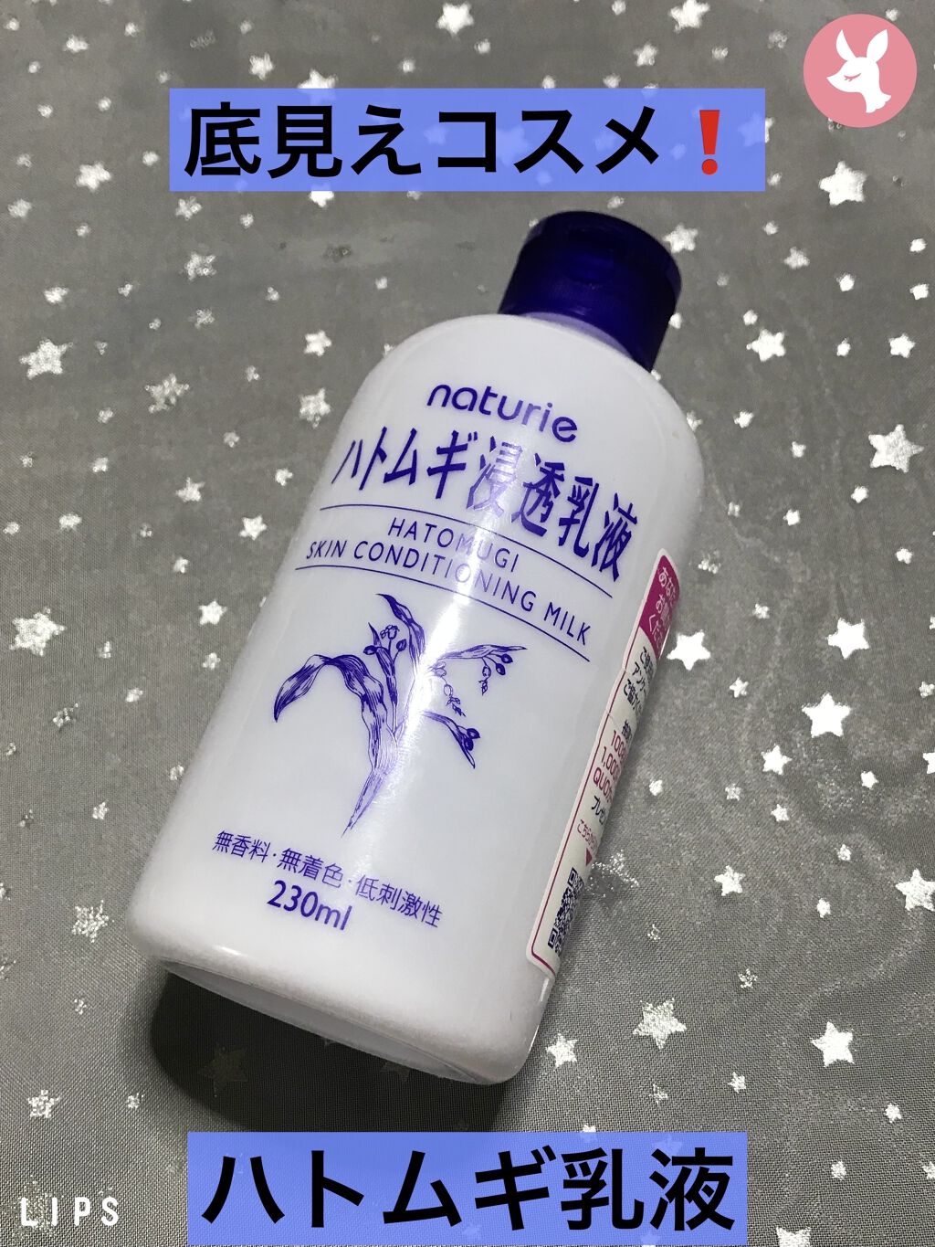 ハトムギ浸透乳液(ナチュリエ スキンコンディショニングミルク)/ナチュリエ/乳液を使ったクチコミ（1枚目）