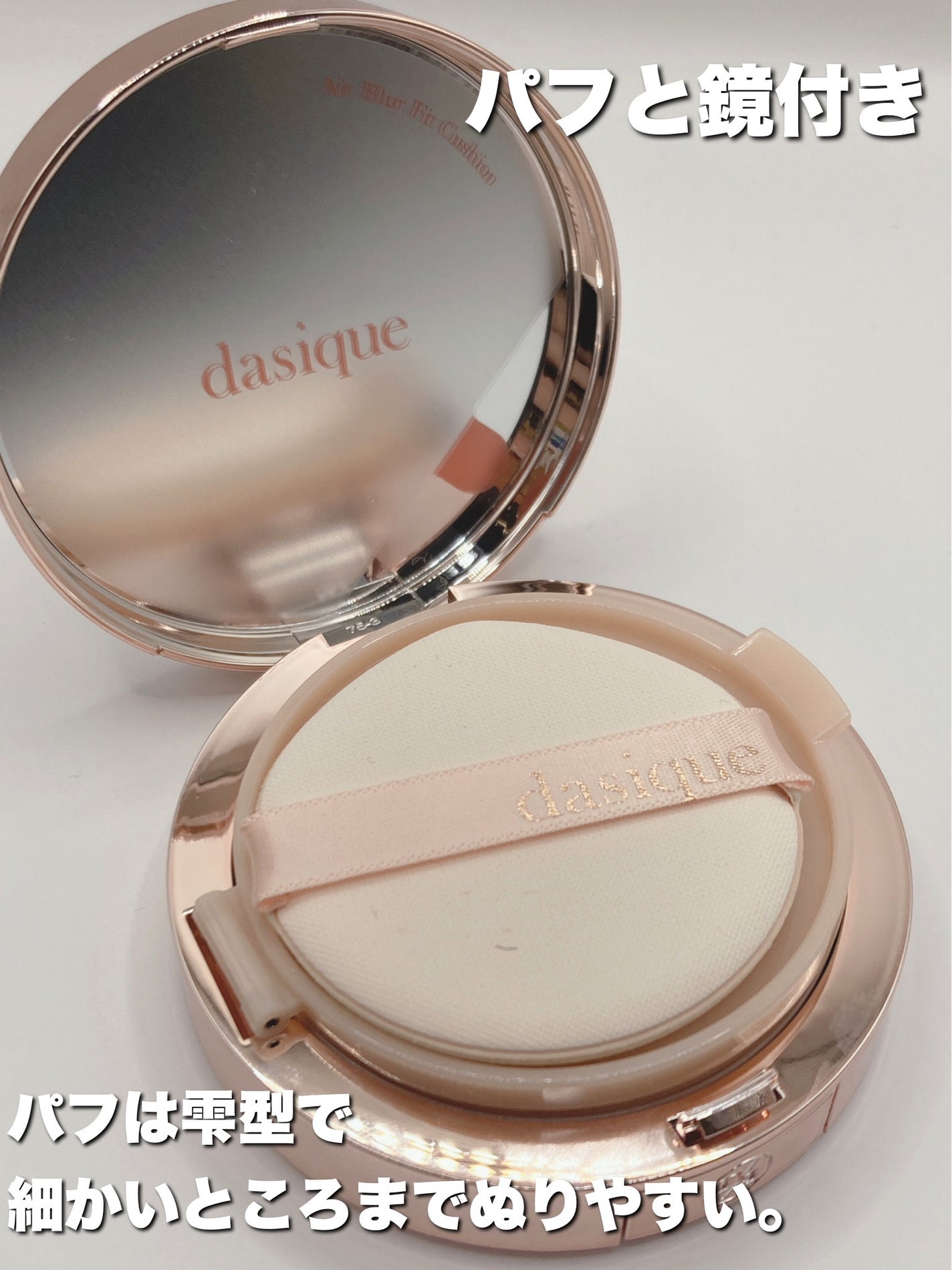 エアーブラーフィットクッション/dasique/クッションファンデーションを使ったクチコミ(3枚目)