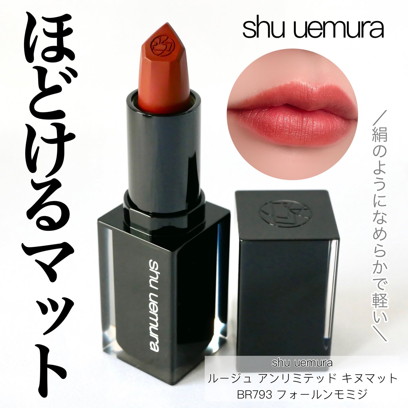 キヌ ルージュ マット/shu uemura/口紅を使ったクチコミ(1枚目)