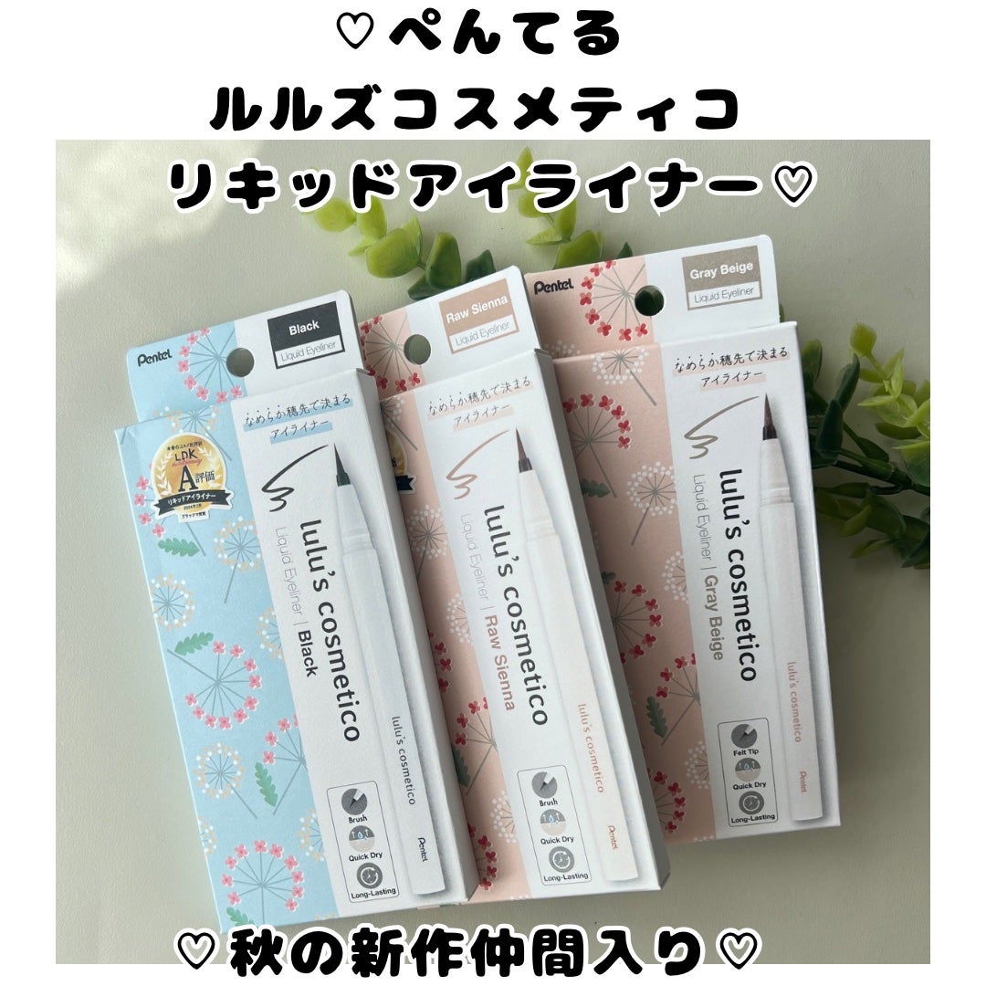 リキッドアイライナー/ルルズコスメティコ/リキッドアイライナーを使ったクチコミ(1枚目)