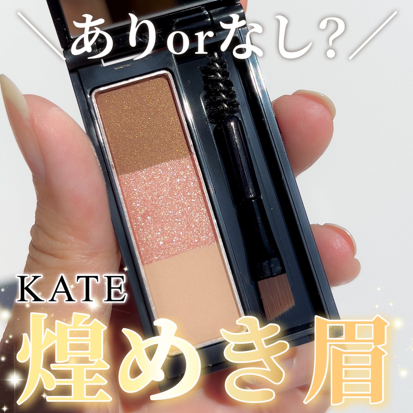 ケイト デザイニングアイブロウ3D/KATE/パウダーアイブロウを使ったクチコミ(1枚目)