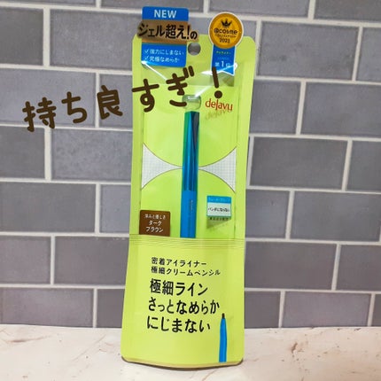 「密着アイライナー」極細クリームペンシル/デジャヴュ/ペンシルアイライナーを使ったクチコミ(1枚目)