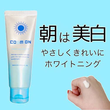 コンプリートセット/COSMION/歯磨き粉を使ったクチコミ（2枚目）